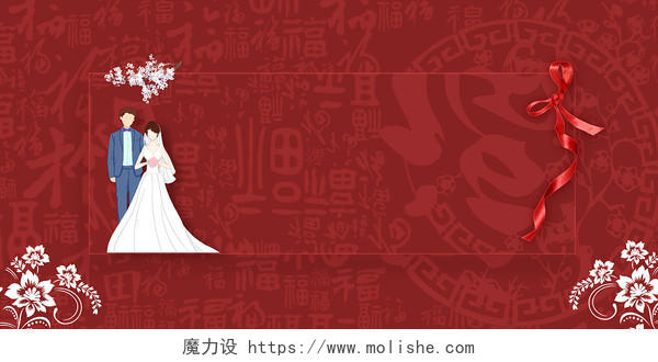 暗红色唯美婚礼请帖婚纱白色花卉福字组合展板背景